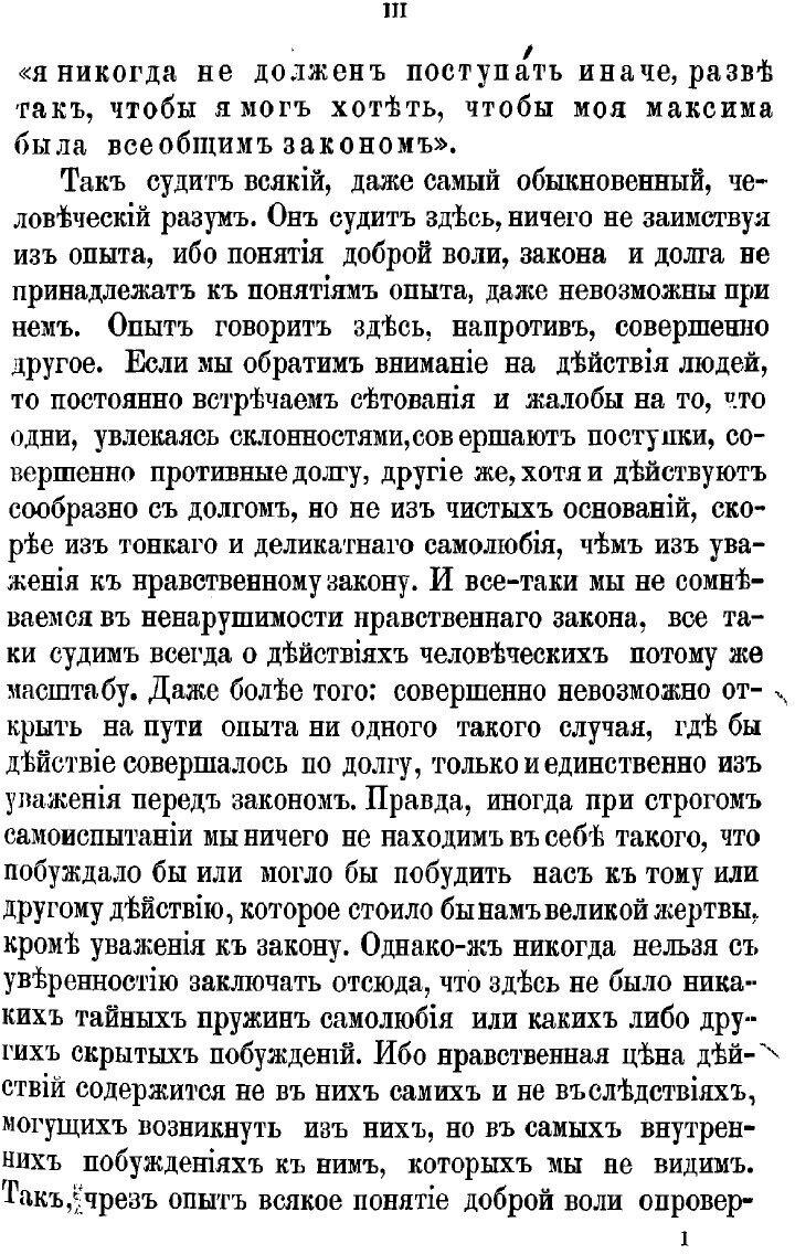 Книга Критика практического разума и основоположение к метафизике нравов - фото №3