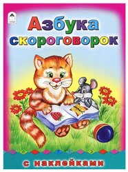 Лучшие Книжки с наклейками Алтей