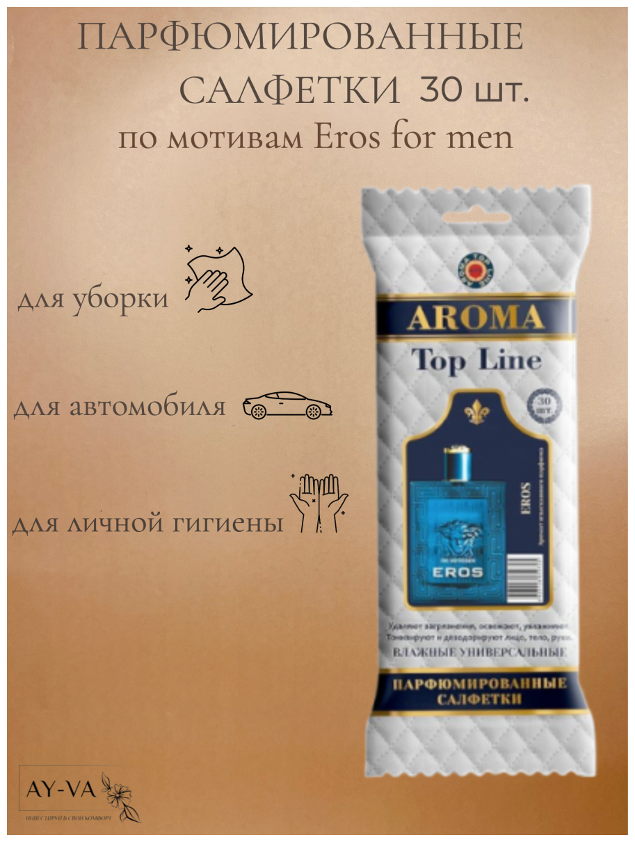 Салфетки влажные Aroma-Topline 30шт с ароматами мужского парфюма