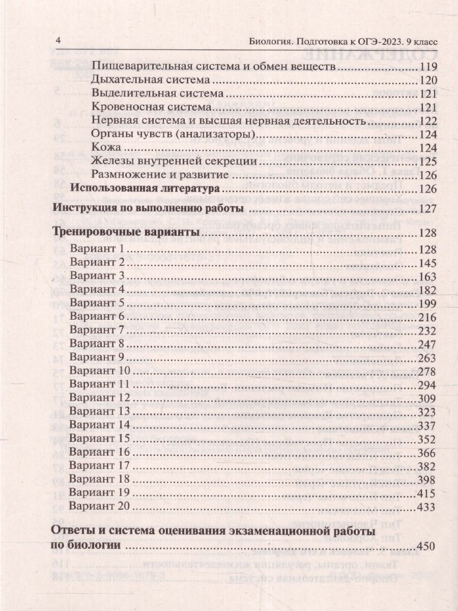 ОГЭ-2023 Биология. 9 класс. 20 тренировочных вариантов по демоверсии 2023 года - фото №14