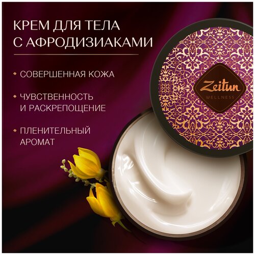 ZEITUN Крем для тела 