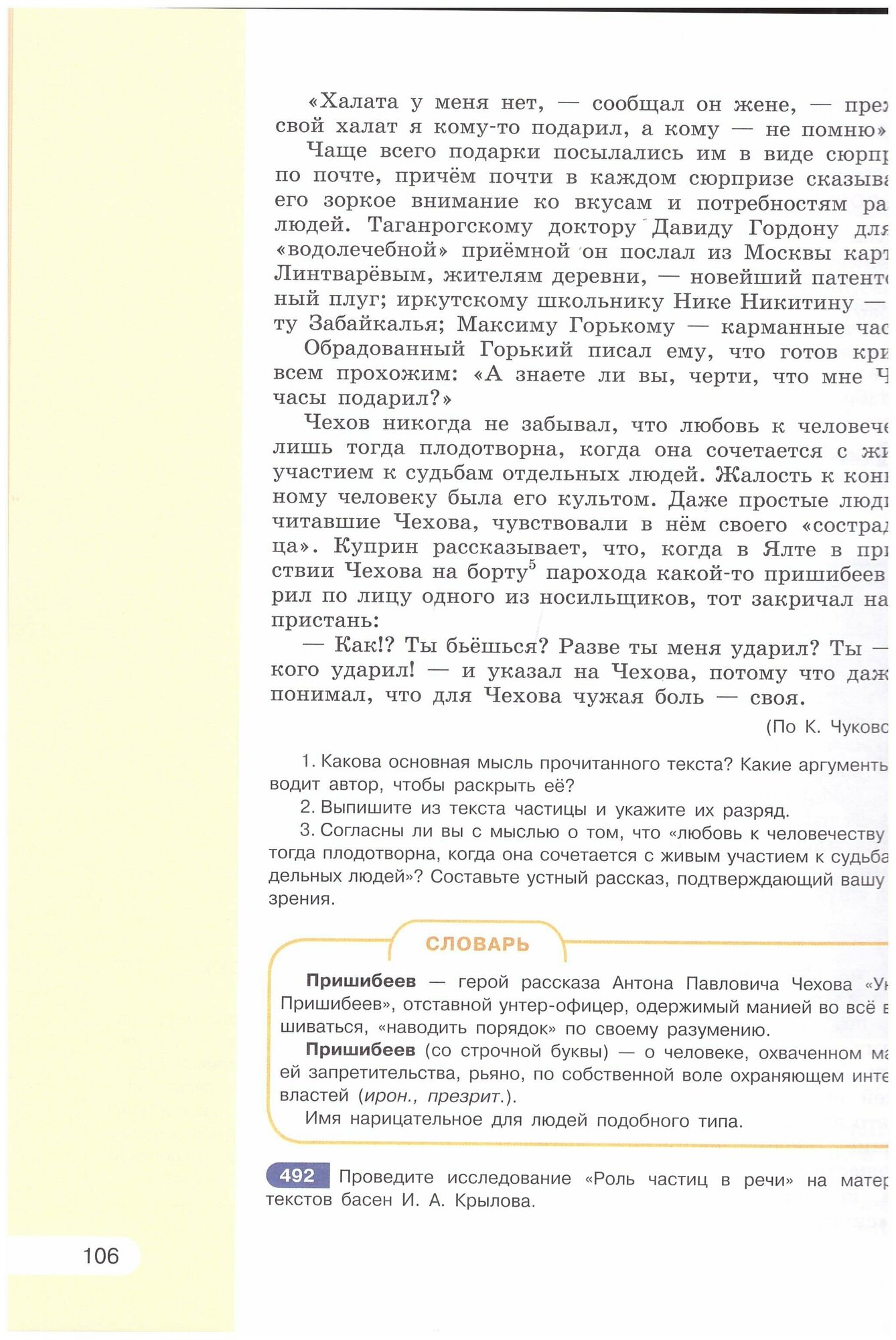 Русский язык. 7 класс. Учебник в 2-х частях. Часть 1. ФП - фото №4