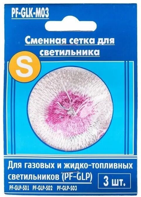 Сеточки для газовых ламп glp-s01, s02 и s03 следопыт - фото №8