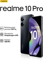 Смартфон realme 10 Pro 5G 12/256 ГБ CN, Dual nano SIM, черный