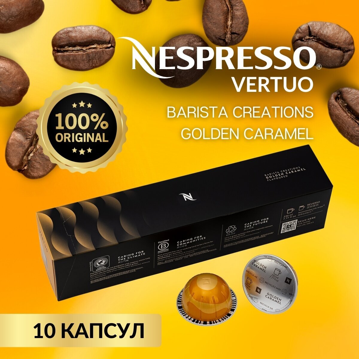 Кофе бленд Nespresso Vertuo Golden Caramel (230 ml) - фотография № 5