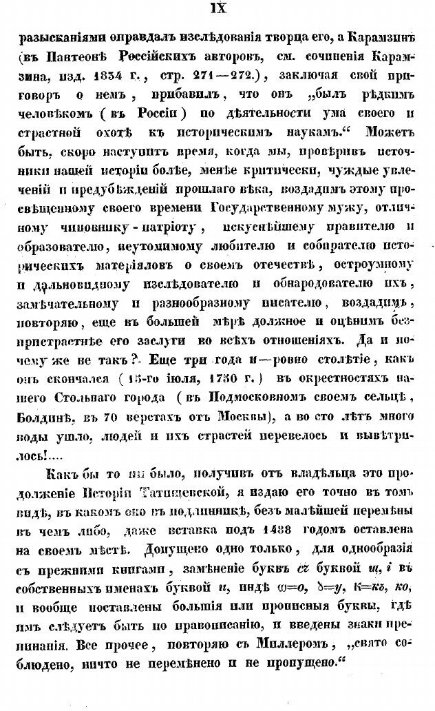 Книга История Российская С Самых Древнейших Времен, книга 5 - фото №8