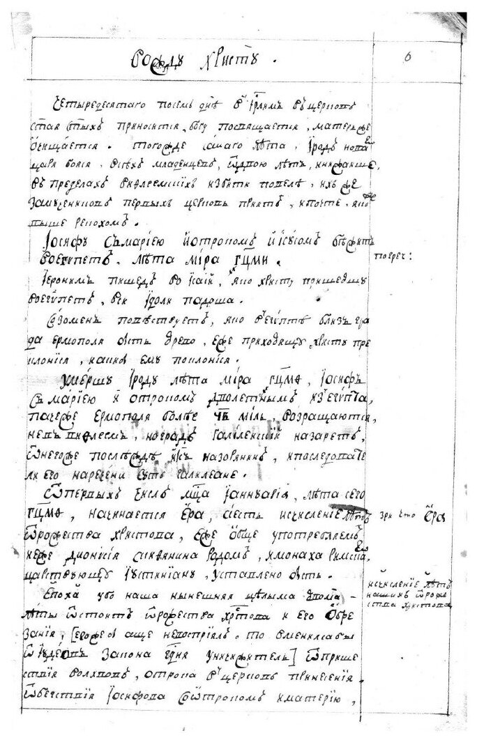 Книга Феатрон, или Позор историческийРукопись: список с печатного издания 1724 г - фото №6