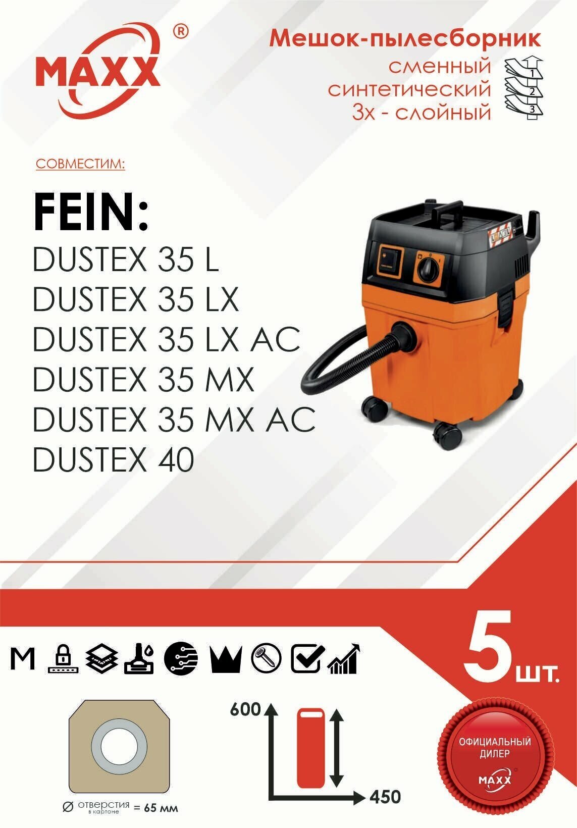 Мешок - пылесборник 5 шт. для пылесоса Fein Dustex 35 l