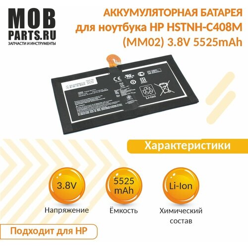 Аккумуляторная батарея для ноутбука HP HSTNH-C408M (MM02) 3.8V 5525mAh