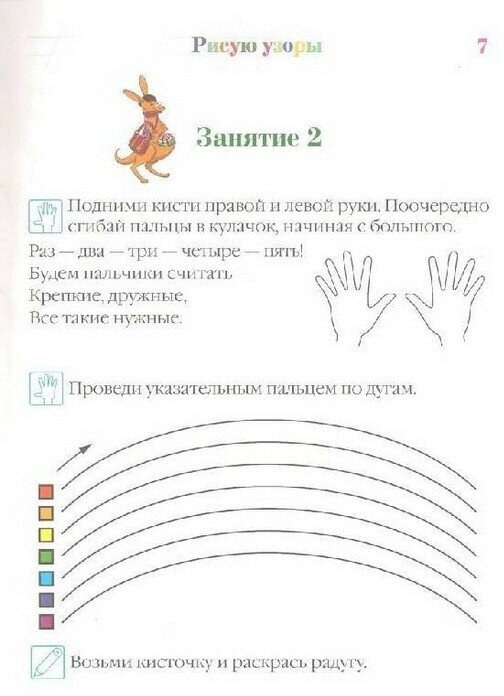 Рисую узоры: для детей 4-5 лет: В 2-х частях. Часть 1 - фото №4