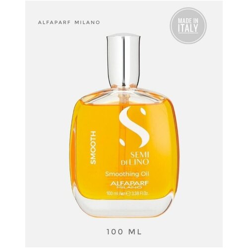 Масло для волос Alfaparf Smoothing Oil, 100мл