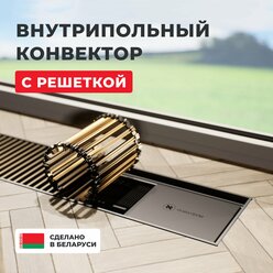 Внутрипольный водяной конвектор Новатерм НТ-В-07/20/100