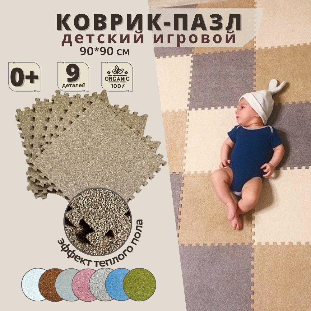Коврик детский , развивающий, для ползания, складной, коврик напольный, коврик игровой