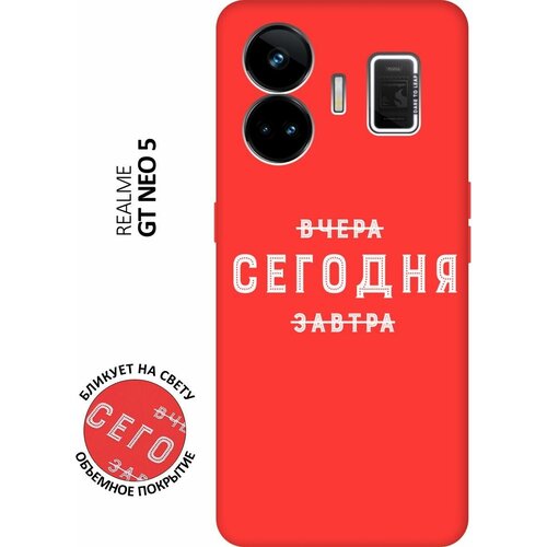 Матовый чехол Today W для Realme GT Neo 5 / GT3 / Реалми ГТ Нео 5 / ГТ3 с 3D эффектом красный матовый чехол retriver для realme gt neo 5 gt3 реалми гт нео 5 гт3 с 3d эффектом желтый