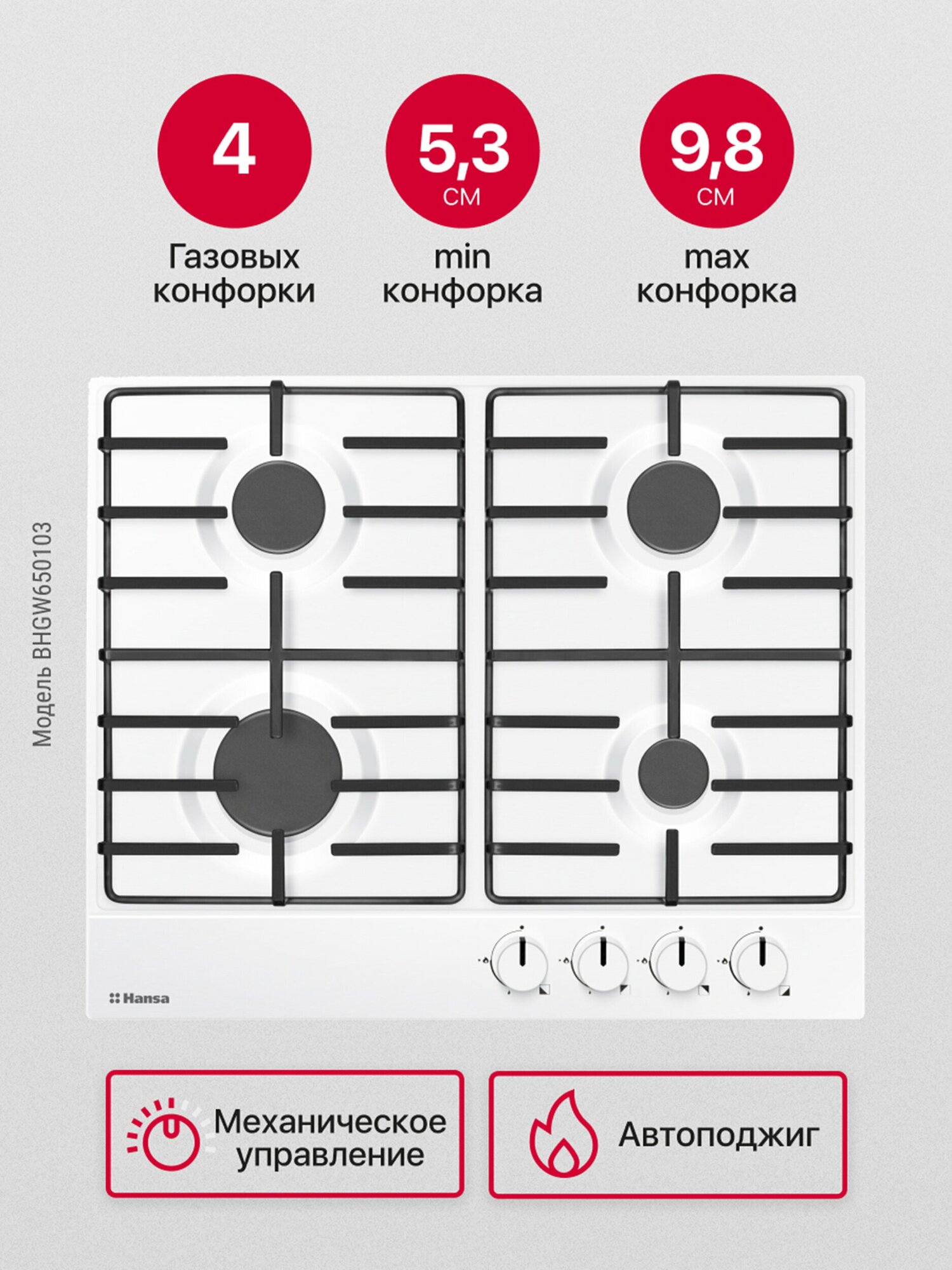 Встраиваемая газовая панель Hansa - фото №4