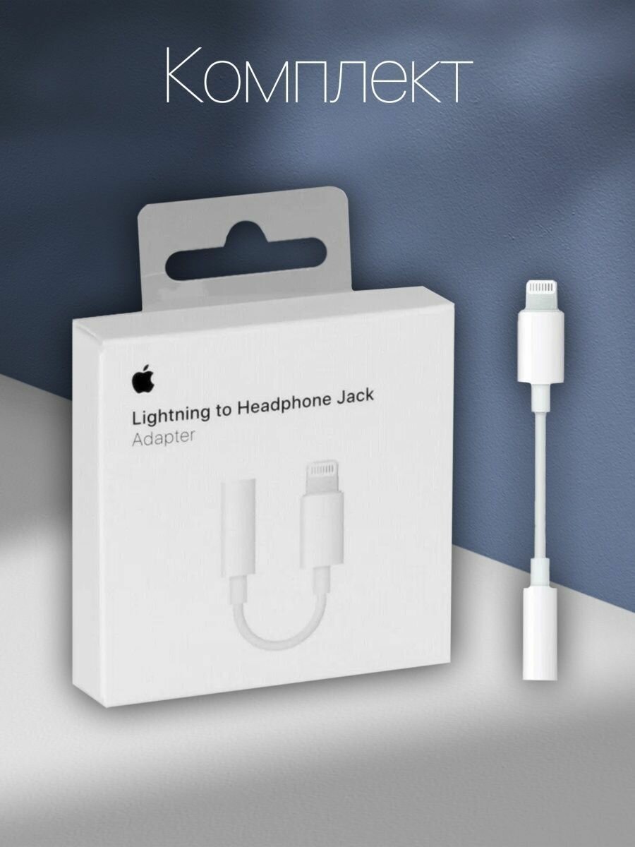 Аудио переходник AUX-lightning (iPhone 8pin) для подключения наушников/ AUX со еккером 35мм