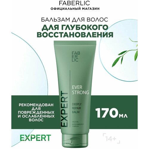 Бальзам Глубокое восстановление для всех типов волос Expert Фаберлик 265₽
