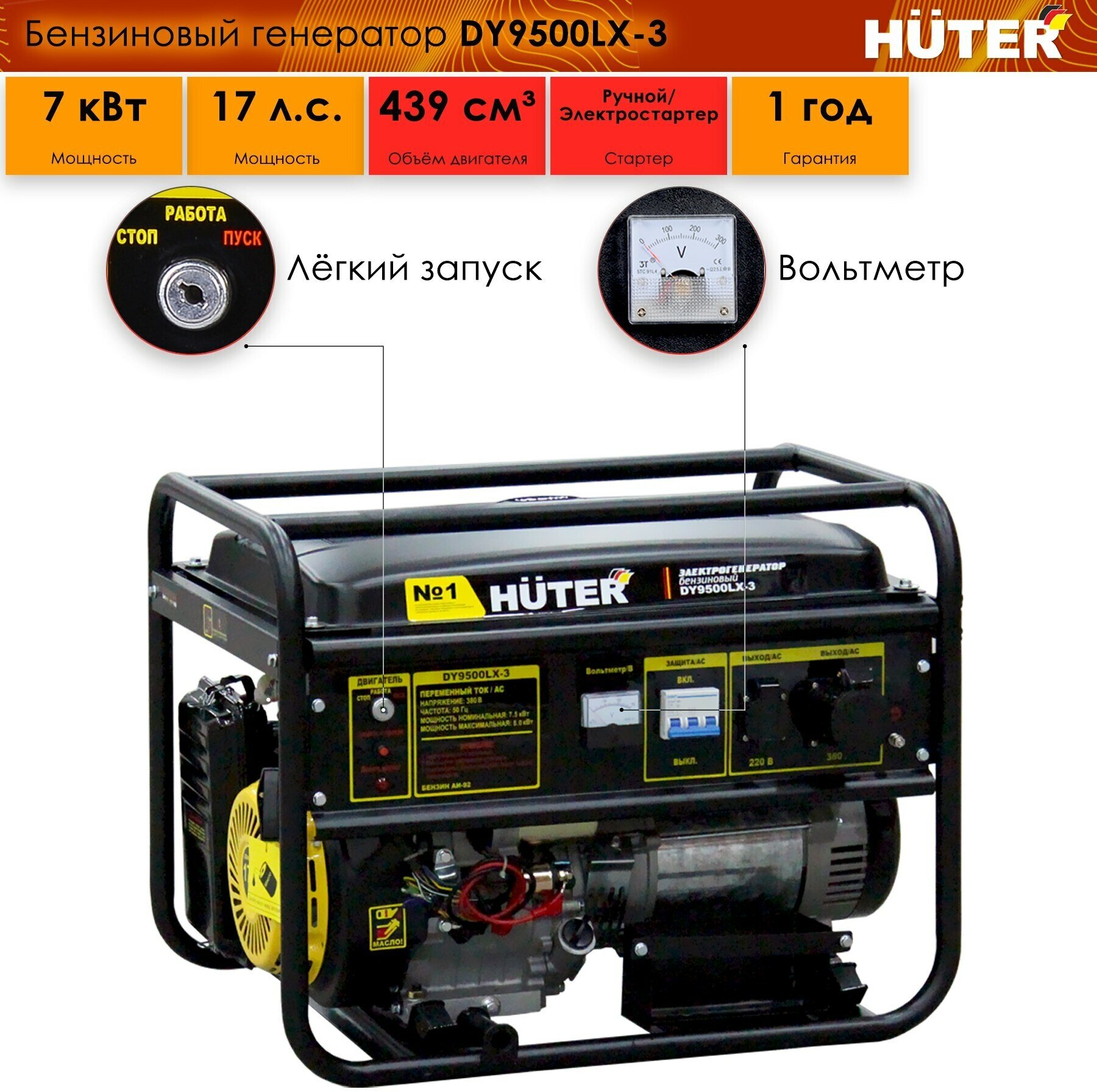 Электрогенератор Huter DY9500LX-3, 8 кВт, 25 л, IP23