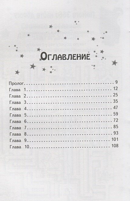 Волшебный котёнок, или Секрет для друзей - фото №6