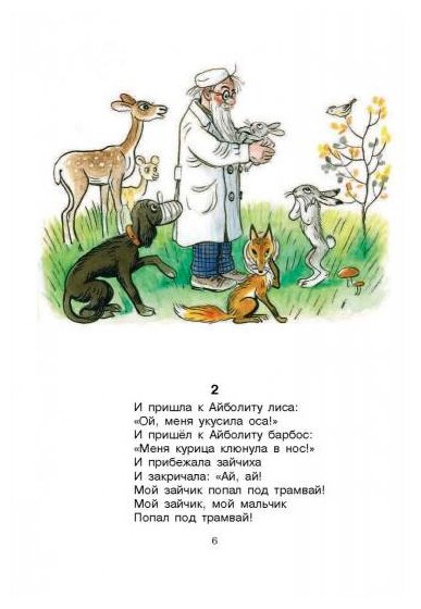 Айболит. Сказки в стихах (Чуковский Корней Иванович) - фото №9