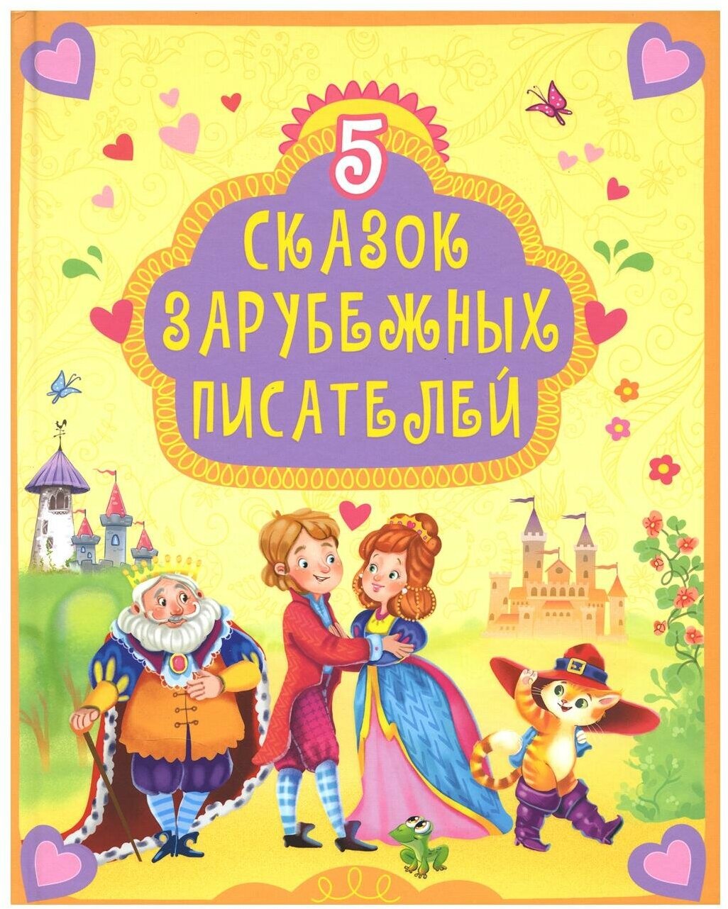 5 сказок зарубежных писателей (Бородина К., Дьяченко А., Колыванова Т. и др. (худ.)) - фото №5