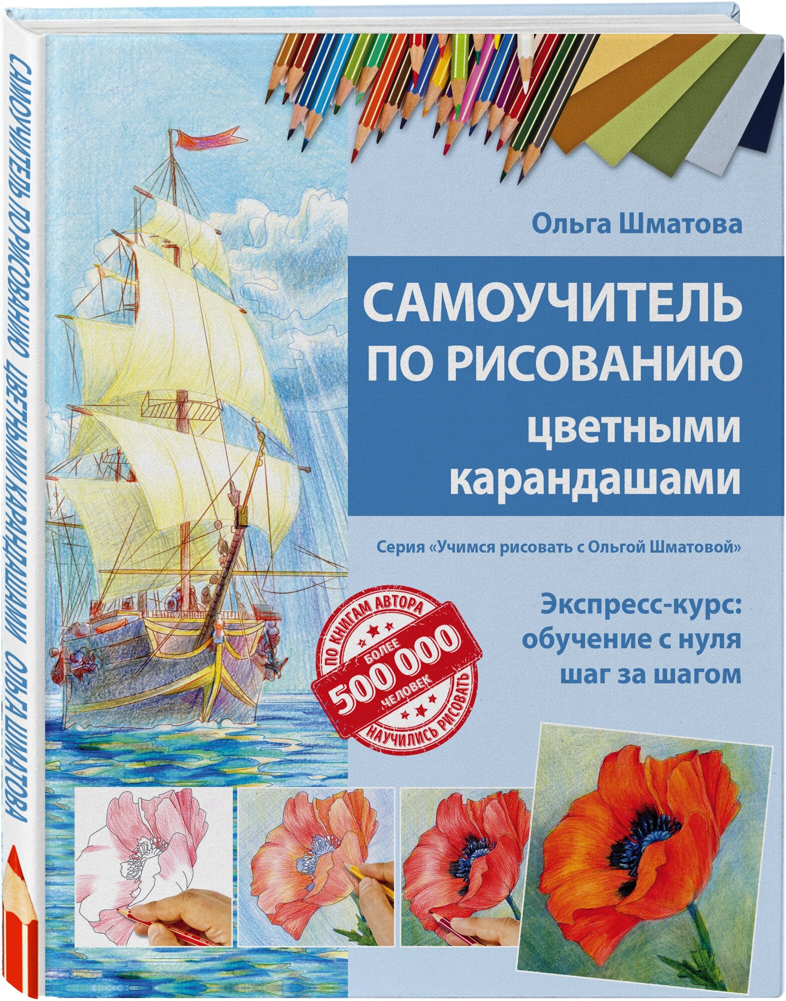 Самоучитель по рисованию цветными карандашами - фото №1