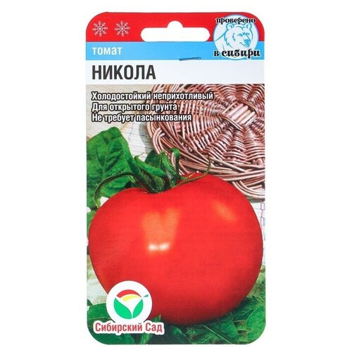 Семена Томат Никола, раннеспелый, 20 шт семена томат никола лидер раннеспелый 20шт