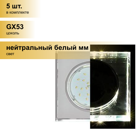 Ecola GX53 H4 LD5311 Glass Стекло Квадрат скошенный край с подсветкой хром - хром (зеркальный) 38x120x120 (к+) - фотография № 4