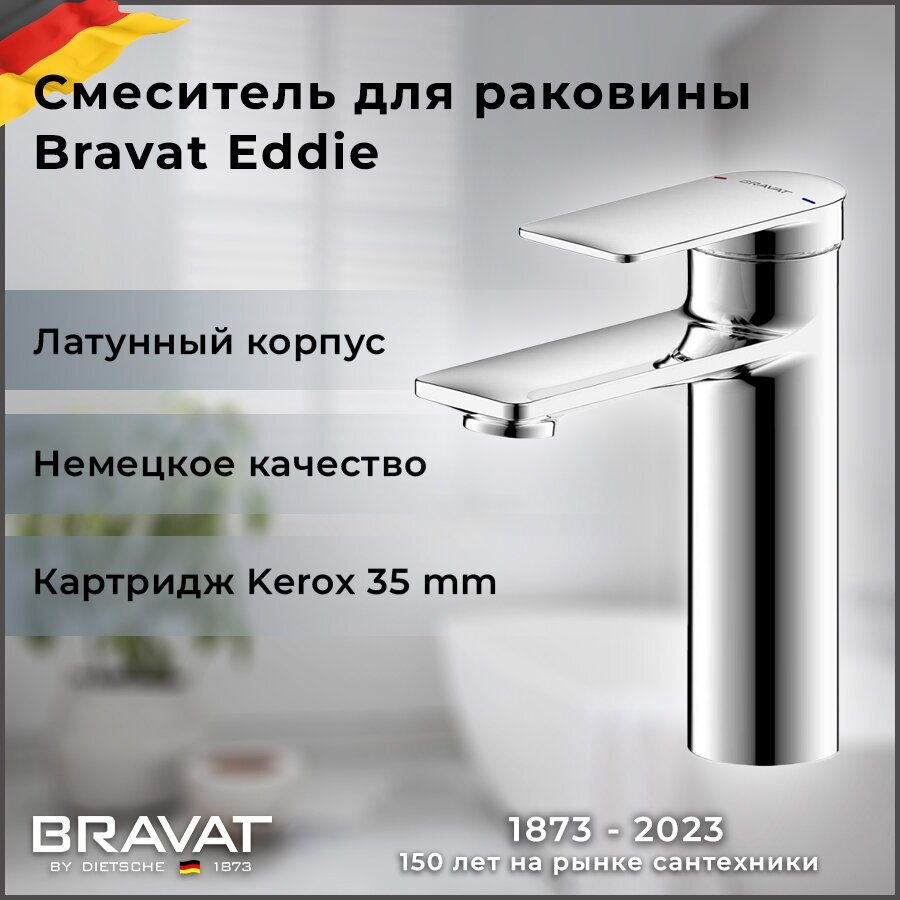 Смеситель для раковины Bravat EDDIE F1369402CP-RUS