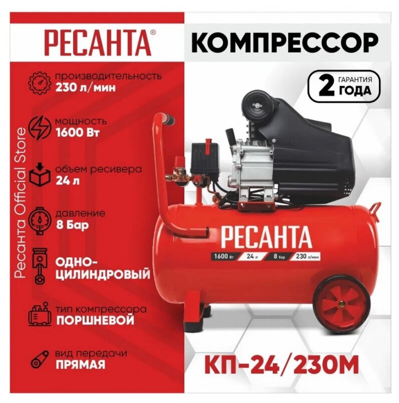 Компрессор Ресанта КП-24/230M 220В 1.6 кВт 230 л/мин РЕСАНТА КП-24/230M | цена за 1 шт