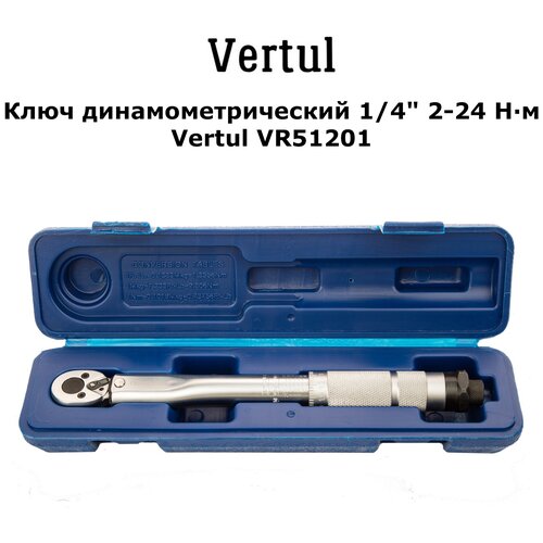 Ключ динамометрический 1/4" 2-24 Н·м Vertul VR51201