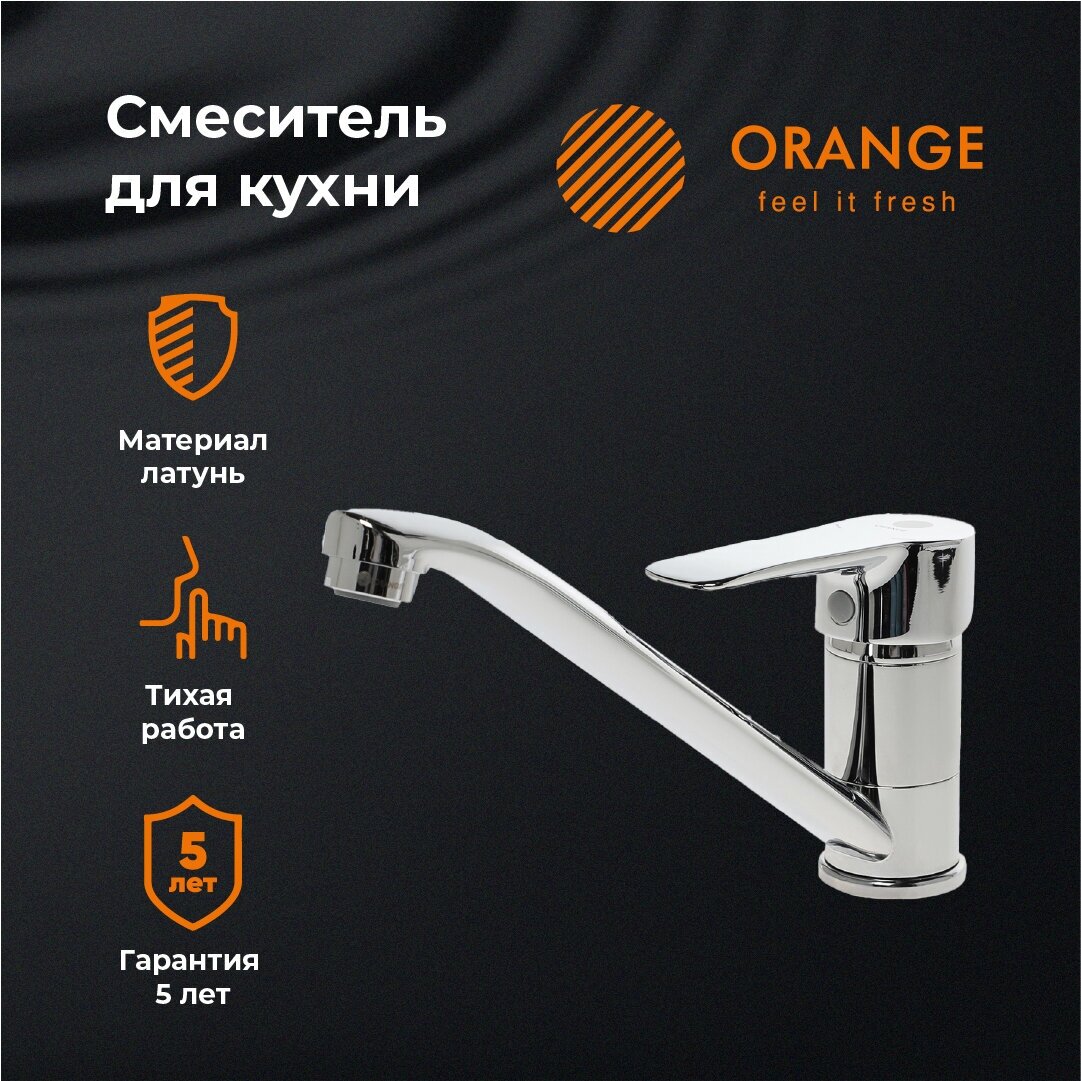 Смеситель для кухни на мойку, хром Orange Boni M15-000cr