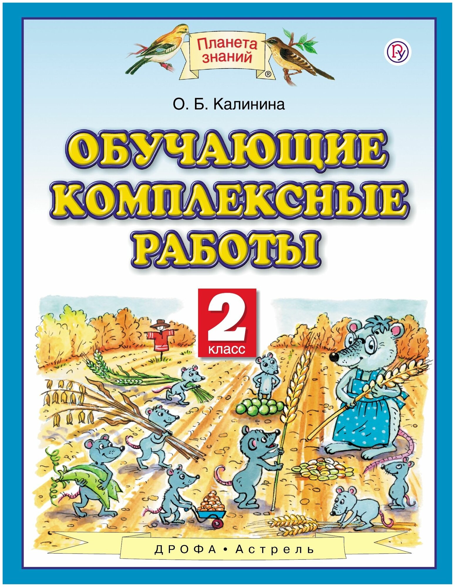 Обучающие комплексные работы