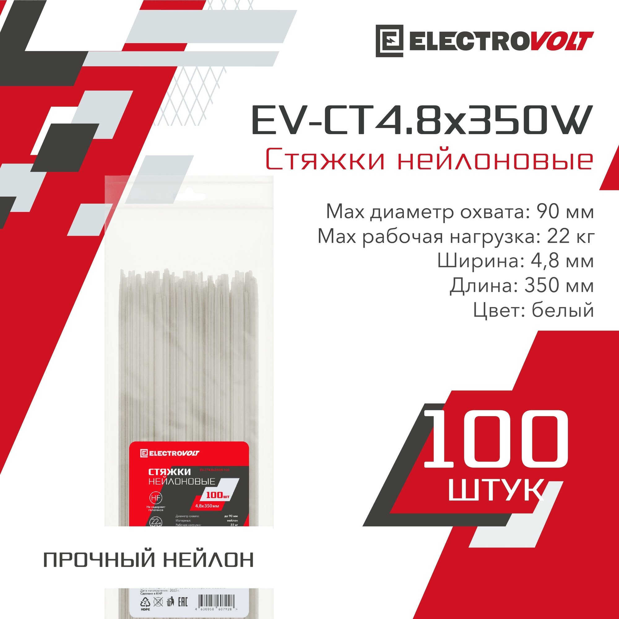 Хомут нейлоновый ELECTROVOLT белый 4,8х350 (100шт/уп)