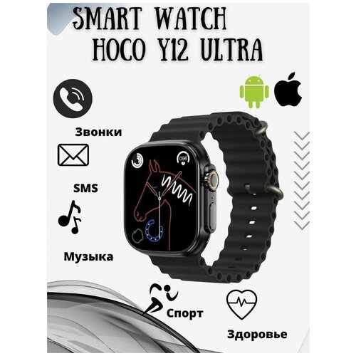 Смарт часы Hoco Y12 Ultra 279000₽