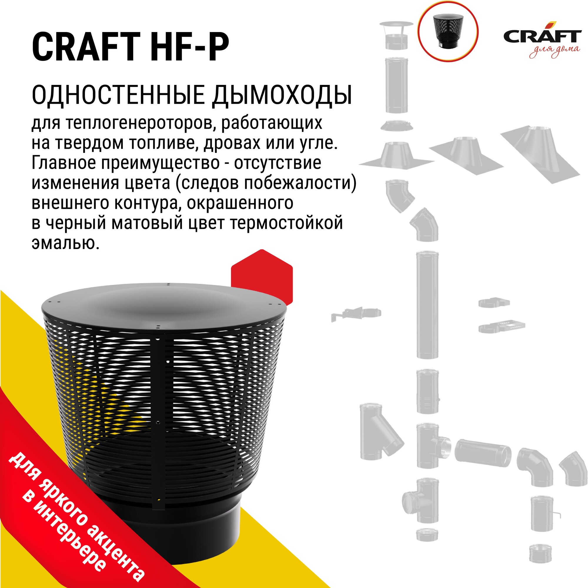 Craft HF-P зонт с решеткой (316/0,8/эмаль) Ф115 - фотография № 3
