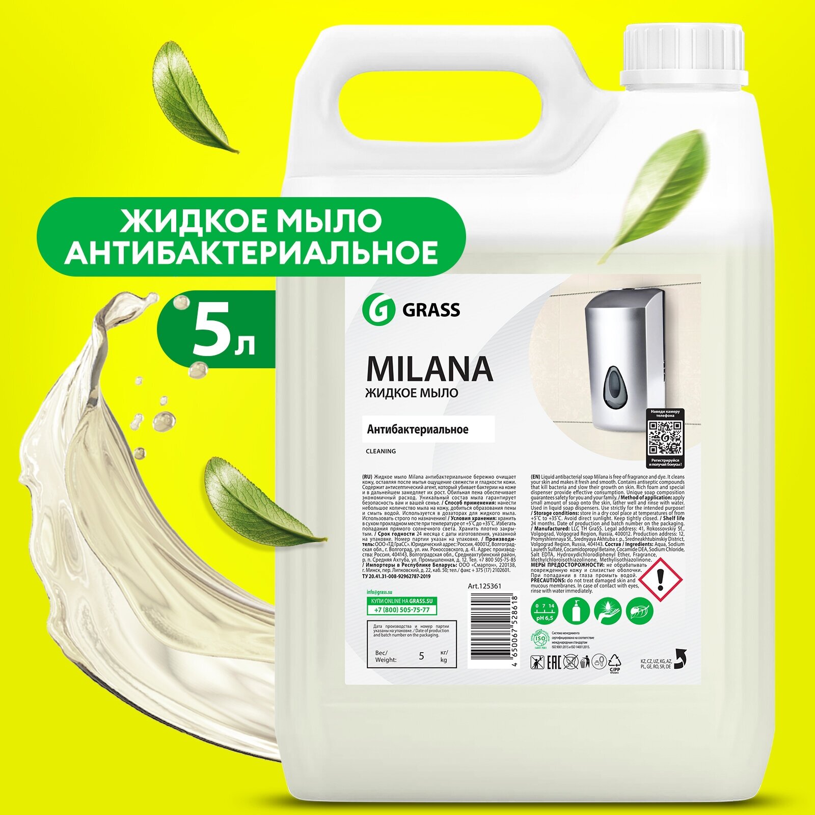 Жидкое мыло GRASS Milana, антибактериальное, 5 л
