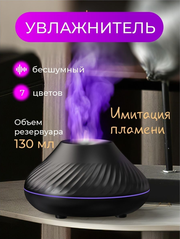 Увлажнитель воздуха ультразвуковой с подсветкой бесшумный аромадиффузор для дома черный