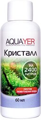 Aquayer Кристалл средство для профилактики и очищения аквариумной воды, 60 мл