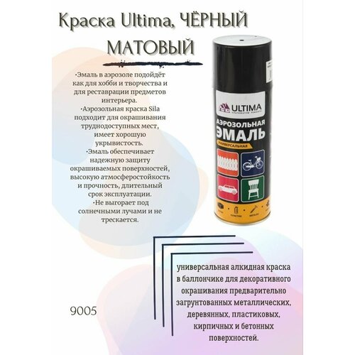 Краска аэрозольная Ultima цвет чёрный матовый