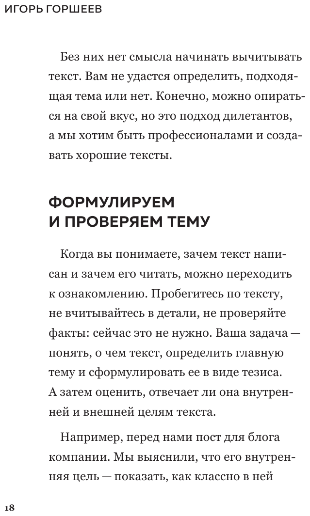 Я бы поправил. Пошаговое руководство по редактированию текстов - фото №10