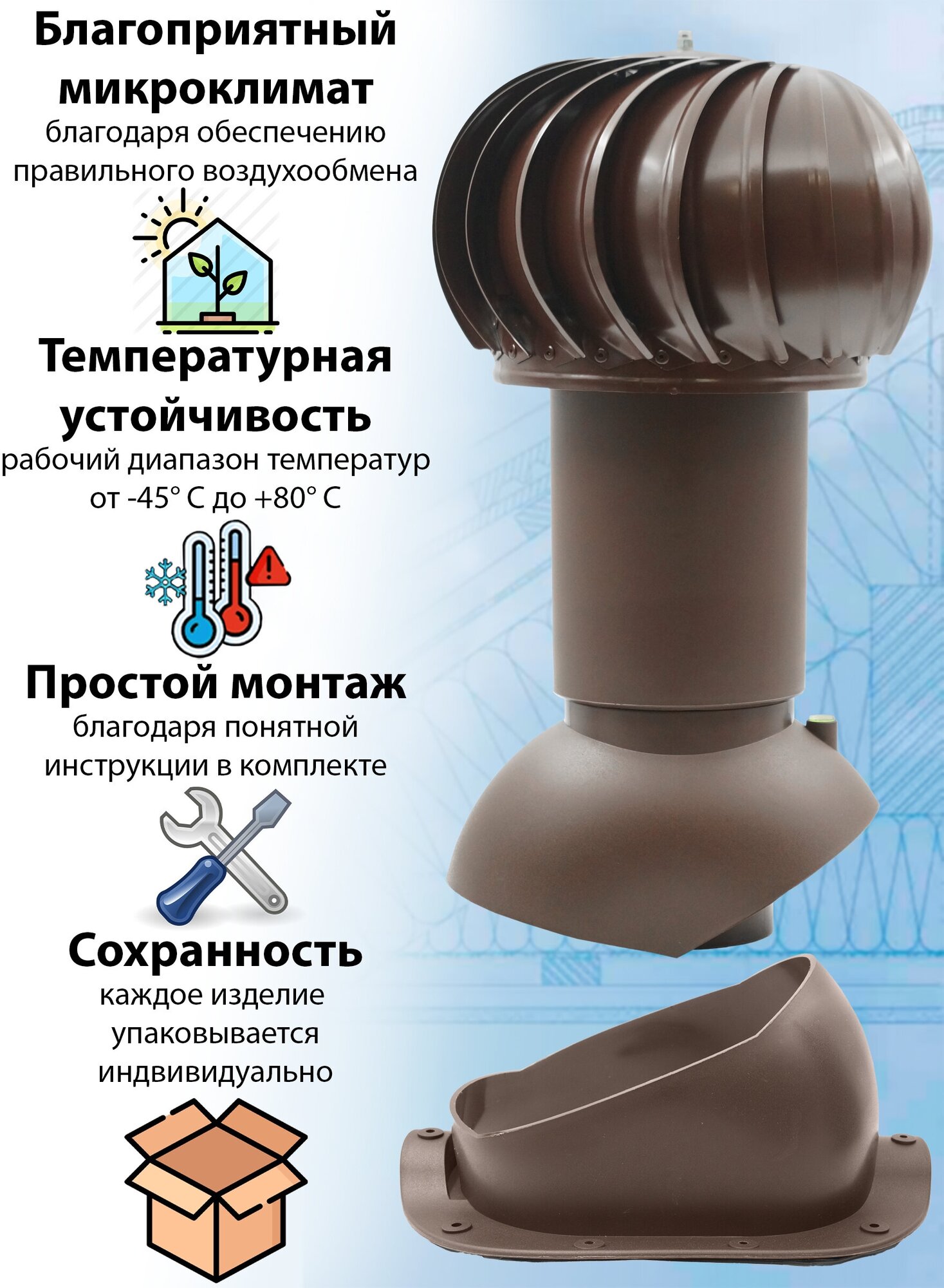 Роторная вентиляция Viotto RAL 8017 для металлочерепицы d110 мм утепленная шоколад - фотография № 2