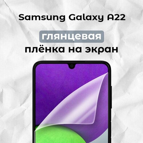 Гидрогелевая пленка для смартфона Galaxy A22