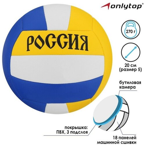 фото Мяч волейбольный «россия», пвх, машинная сшивка, 18 панелей, размер 5, 270 г нет бренда