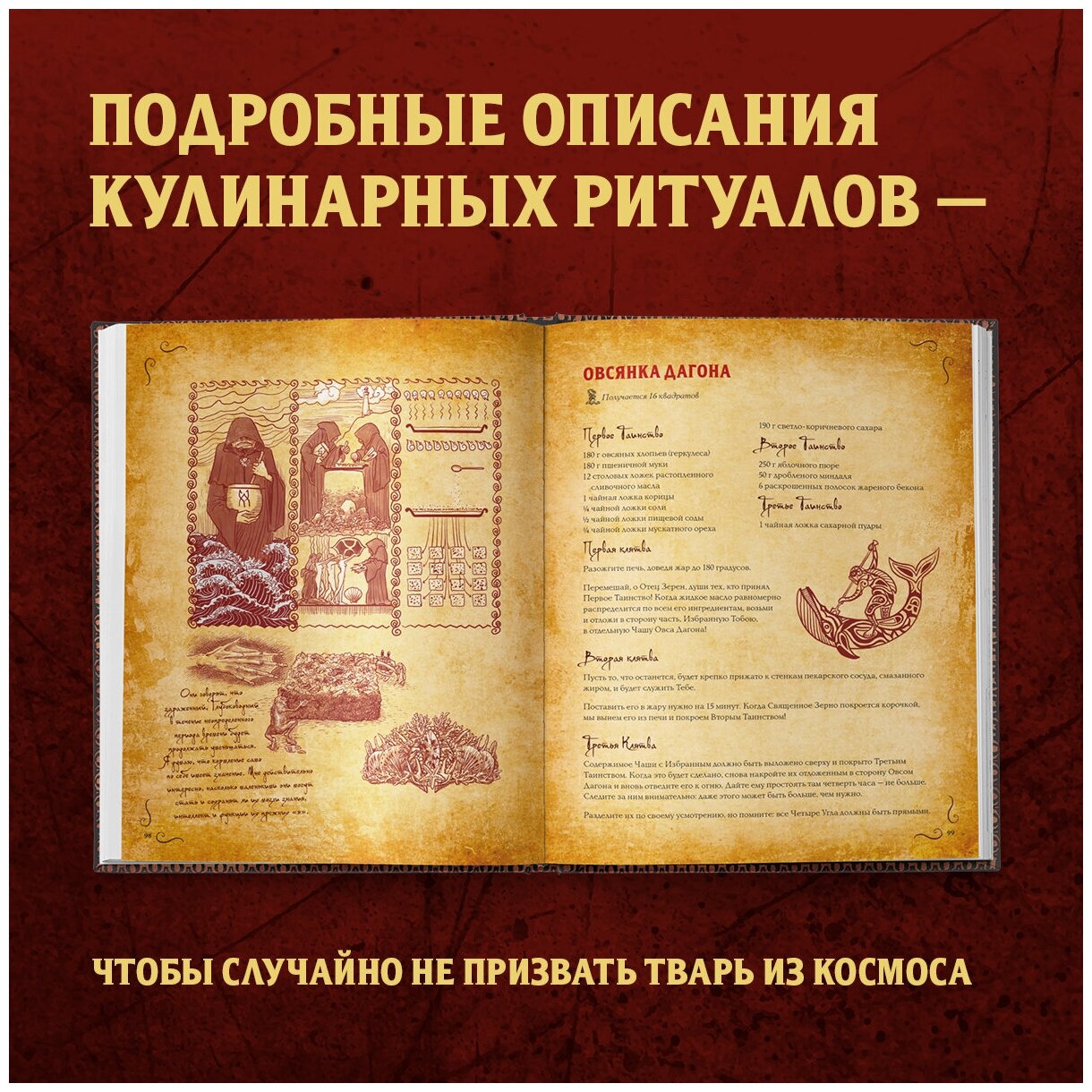 Некрономномном. Рецепты и обряды из преданий Г. Ф. Лавкрафта - фото №4