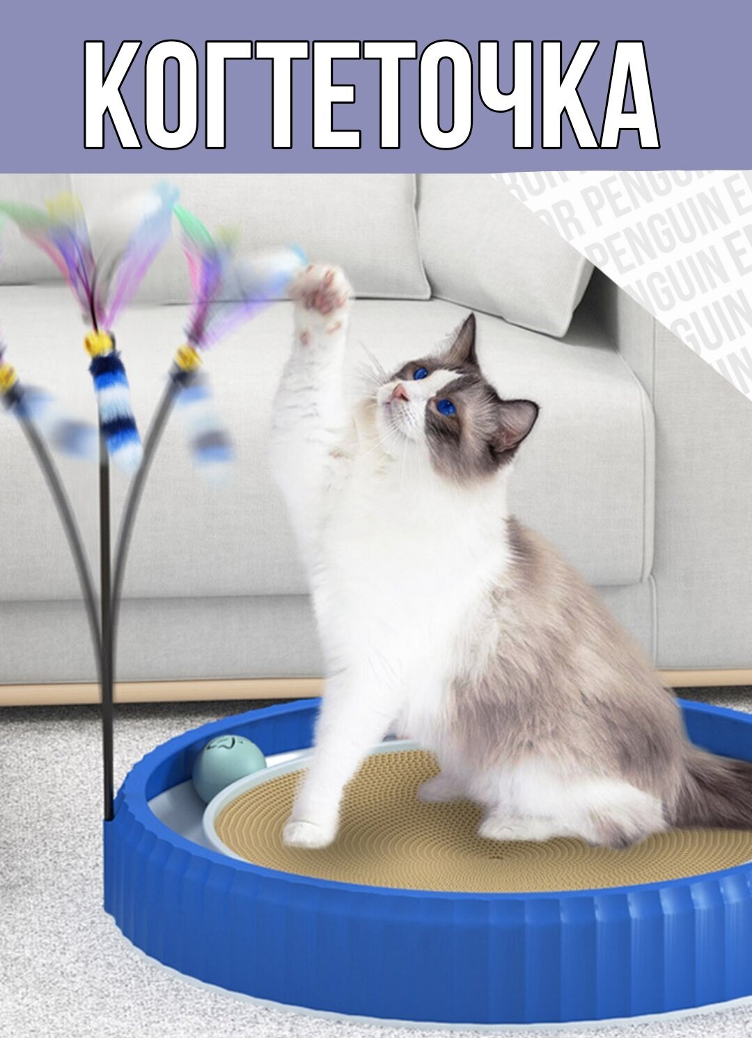 Когтеточка лежанка для кошек с встроенными игрушками 455x455x70 Фиолетовая - фотография № 1