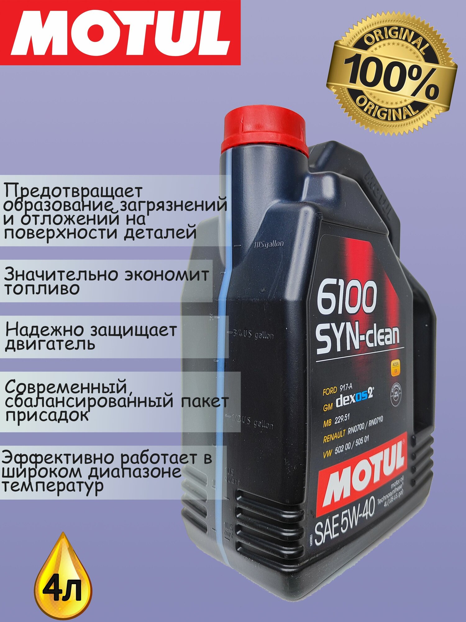 Моторное масло MOTUL SYN-CLEAN 5W-40 1л. синтетическое [107941] - фото №4