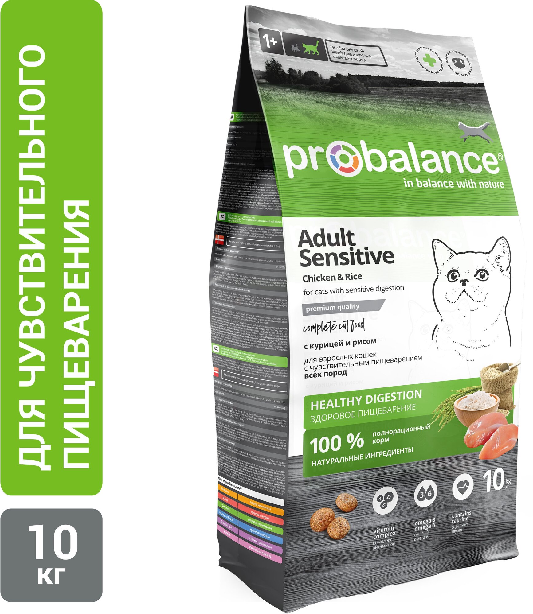 Probalance Sensitive / Корм Пробаланс для взрослых кошек с Чувствительным пищеварением Курица рис 10 кг