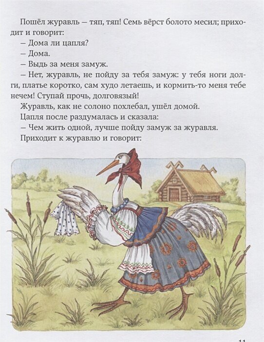 Самые любимые русские сказки (Петелина Ирина Андреевна (иллюстратор), Даль Владимир Иванович (автор пересказа), Афанасьев Александр Николаевич (автор пересказа), Капица Ольга Иеронимовна (автор пересказа)) - фото №12