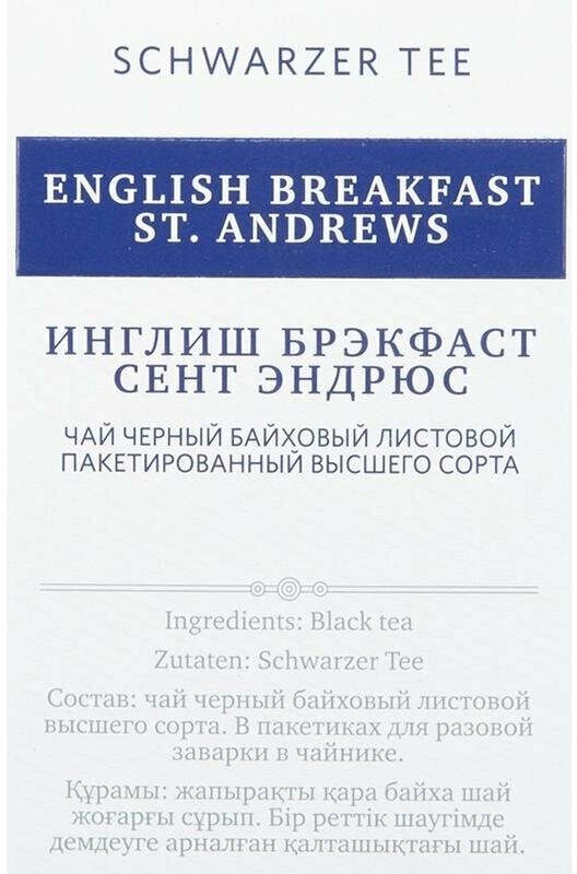 Чай черный Althaus English Breakfast St. Andrews в пакетиках для чайника, 20 пак. - фотография № 7